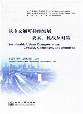 城市交通可持续发展 pdf epub mobi 电子书 下载