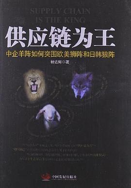 供应链为王 pdf epub mobi 电子书 下载