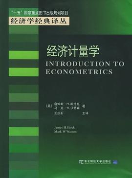 經濟計量學 pdf epub mobi 電子書 下載