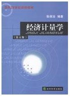 经济计量学