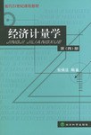 经济计量学 pdf epub mobi 电子书 下载