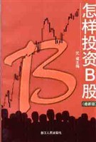 怎样投资 B 股 pdf epub mobi 电子书 下载
