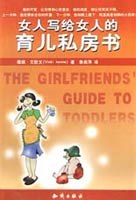 女人写给女人的育儿私房书 pdf epub mobi 电子书 下载