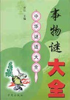 事物谜大全 pdf epub mobi 电子书 下载