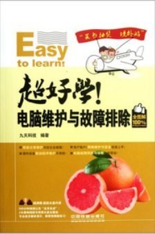 超好学!电脑维护与故障排除全图解 pdf epub mobi 电子书 下载