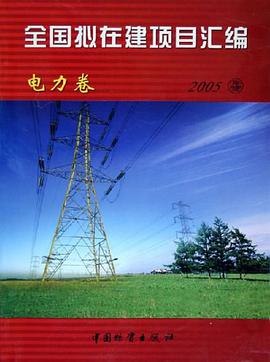 全国拟在建项目汇编