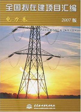 全国拟在建项目汇编 pdf epub mobi 电子书 下载