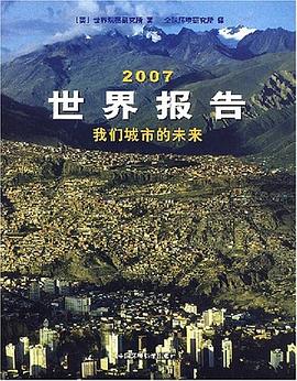 2007世界报告 pdf epub mobi 电子书 下载