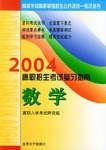 2004高職招生考試復習指南 pdf epub mobi 電子書 下載