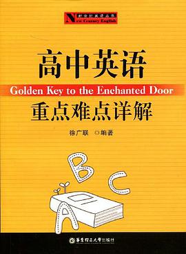 高中英语重点难点详解 pdf epub mobi 电子书 下载