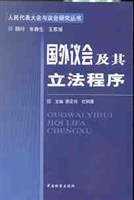 國外議會及其立法程序 pdf epub mobi 下載