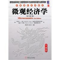 微观经济学（第3版） pdf epub mobi 电子书 下载