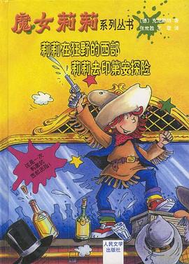 莉莉在狂野的西部莉莉去印第安探險 pdf epub mobi 下载