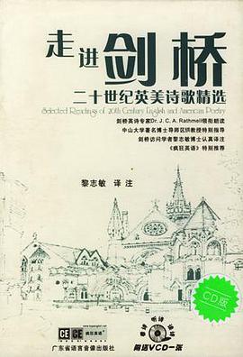 走进剑桥-二十世纪英美诗歌精选(CD版)