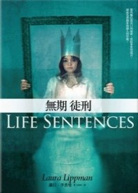 無期徒刑 pdf epub mobi 電子書 下載