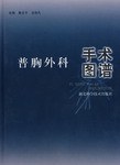 普胸外科手术图谱 pdf epub mobi 下载