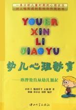幼儿心理教育 pdf epub mobi 电子书 下载