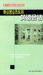 商业营业员实用英语会话 pdf epub mobi 电子书 下载