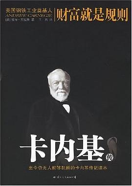 卡内基传 pdf epub mobi 电子书 下载