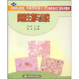 病原生物与免疫 pdf epub mobi 电子书 下载