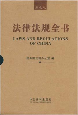 法律法規全書