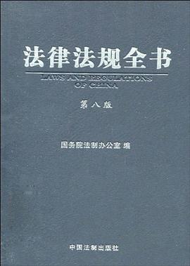 法律法规全书 pdf epub mobi 电子书 下载