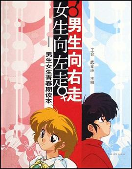 男生向右走女生向左走 pdf epub mobi 电子书 下载
