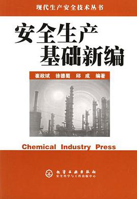 安全生产基础新编 pdf epub mobi 电子书 下载