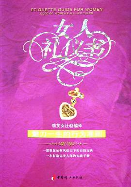 女人礼仪书 pdf epub mobi 电子书 下载