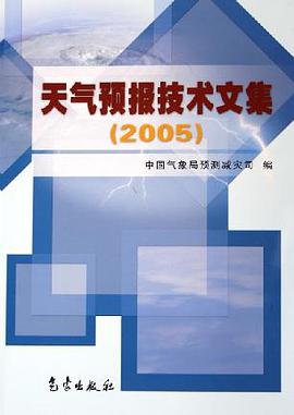 天气预报技术文集 pdf epub mobi 电子书 下载