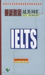 最新雅思过关词汇 pdf epub mobi 电子书 下载