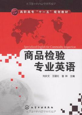 商品检验专业英语 pdf epub mobi 下载