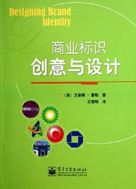 商業標識創意與設計 pdf epub mobi 電子書 下載