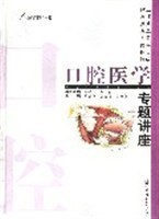 上海第二医科大学附属第九人民医院口腔医学专题讲座 pdf epub mobi 电子书 下载