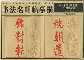 宋.米芾 pdf epub mobi 電子書 下載