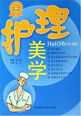 护理美学 pdf epub mobi 电子书 下载