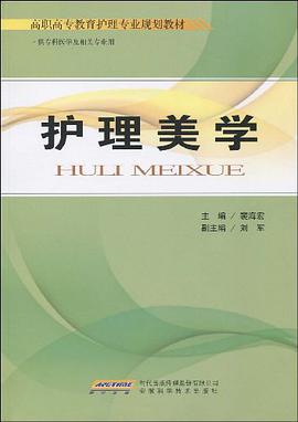 护理美学 pdf epub mobi 电子书 下载