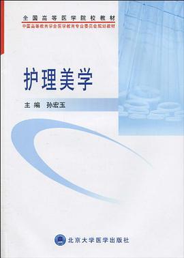 護理美學 pdf epub mobi 電子書 下載