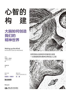 心智的構建 pdf epub mobi 電子書 下載