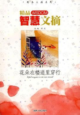 精品智慧文摘 pdf epub mobi 电子书 下载