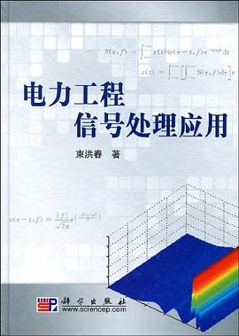 电力工程信号处理应用 pdf epub mobi 电子书 下载