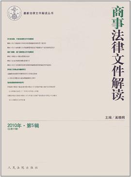商事法律文件解读 pdf epub mobi 电子书 下载
