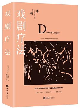戏剧疗法 pdf epub mobi 电子书 下载