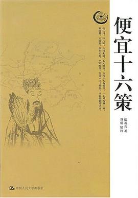 便宜十六策 pdf epub mobi 电子书 下载