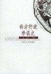 西方行政学说史 pdf epub mobi 电子书 下载