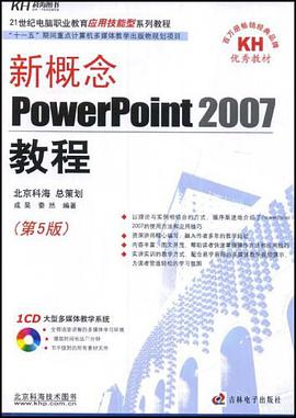 新概念PowerPoint2007教程 pdf epub mobi 电子书 下载
