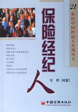 保险经纪人 pdf epub mobi 电子书 下载