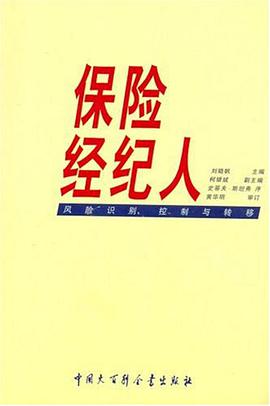 保險經紀人 pdf epub mobi 電子書 下載