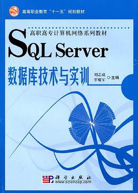 SQL Server数据库技术与实训 pdf epub mobi 电子书 下载