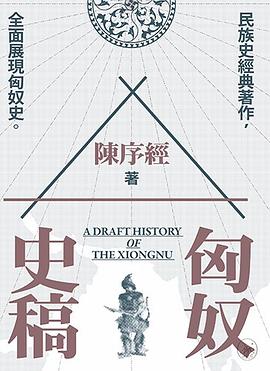 匈奴史稿 pdf epub mobi 电子书 下载